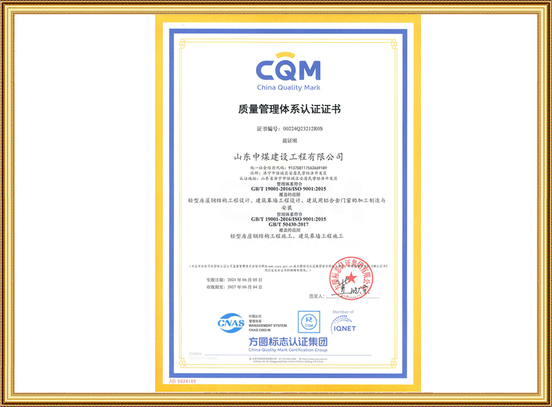 質量管理體系認證證書